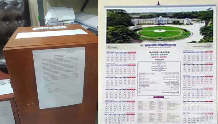 দরপত্র বাক্স খোলার আগেই মুদ্রিত ক্যালেন্ডার বিতরণ