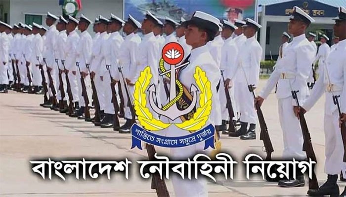 নৌবাহিনী নিয়োগ সার্কুলার ২০২৫